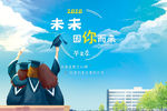 毕业季