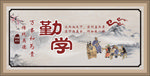 勤学好问