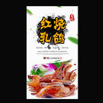 红烧乳鸽