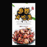 冷吃兔