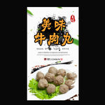 牛肉丸