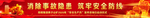 2020安全月主题背景