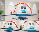 牙科文化墙