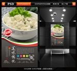 馄饨海报