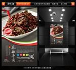 麻辣牛肉