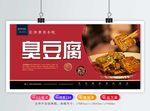 臭豆腐海报