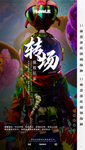 酒吧转场海报