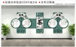茶文化墙