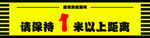 疫情警戒线带