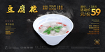 豆腐花