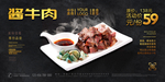 酱牛肉