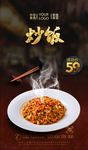 炒饭