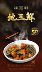 地三鲜