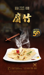 腐竹