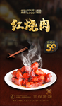 红烧肉