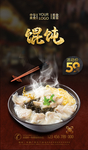 馄饨