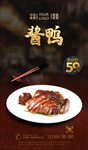 酱鸭