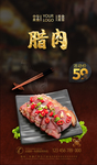 腊肉