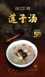 莲子汤