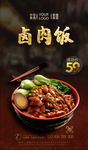 卤肉饭