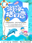 游泳培训营