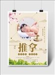 推拿
