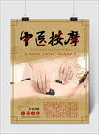 中医按摩