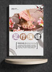 足疗保健