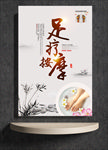 足疗按摩