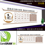 乡村振兴文化墙