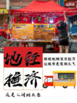 摆地摊