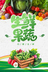 生鲜果蔬