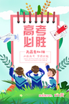 高考