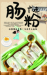 广东肠粉 肖