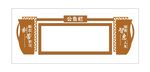 学校宣传栏