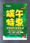 端午特惠活动海报