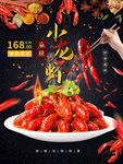 小龙虾