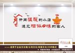 火锅文化墙