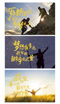 团队励志激励图文海报