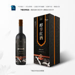 红酒包装 葡萄酒包装
