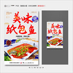纸包鱼