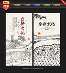 耕种 耕种图