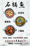 石锅鱼海报图片