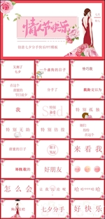 七夕情人节PPT