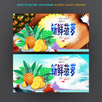 菠萝