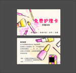 免费护理卡