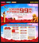 建党99周年