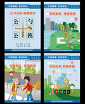 文明健康 有你有我