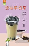 烧仙草奶茶