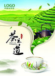 茶之道